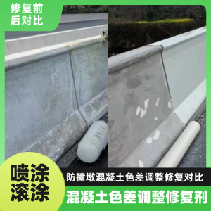 阳原工程人必看！混凝土色差“面子难题”，一招修复不返工